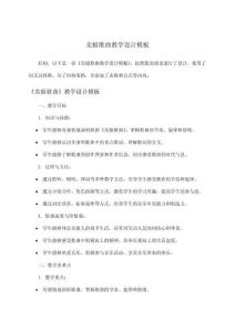 賣報歌曲教學設計模板