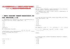 [文山壯族苗族自治州]2025云南省文山州黨政干部儲備人才招引30人筆試歷年參考題庫附帶答案詳解