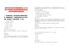 [自貢市]四川自貢市消防救援支隊2025年度上半年面向社會招錄聘用制消防員筆試歷年參考題庫附帶答案詳解