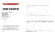 2025臺州市黃巖城市建設投資集團招聘3人筆試歷年參考題庫附帶答案詳解-0