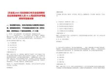 [萬全區(qū)]2025河北張家口市萬全區(qū)招聘綜合應急救援專職人員10人筆試歷年參考題庫附帶答案詳解