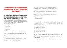 2025年中國移動廣西公司暑期實習生培養項目期待您加入（約50人）筆試參考題庫附帶答案詳解