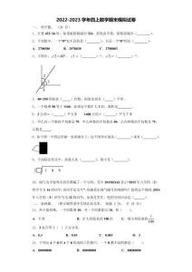2022-2023學年南澳縣數學四上期末聯考模擬試題含解析