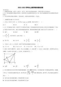 2022年山東省德州市武城縣九年級數學第一學期期末檢測試題含解析