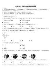 2023屆內蒙古鄂倫春自治旗吉文中學數學九年級第一學期期末質量跟蹤監視模擬試題含解析