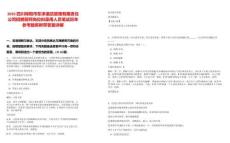 2025四川綿陽市東津酒店管理有限責任公司招聘廚師崗位擬錄用人員筆試歷年參考題庫附帶答案詳解