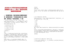 [北侖區]2025中共寧波市北侖區委政法委招聘編外人員1人（浙江）筆試歷年參考題庫附帶答案詳解