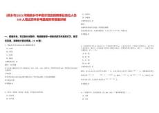 [新鄉(xiāng)市]2025河南新鄉(xiāng)市平原示范區(qū)招聘事業(yè)單位人員109人筆試歷年參考題庫附帶答案詳解