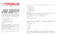 2025云南西雙版納勐海縣企業人才專項招引31人筆試歷年參考題庫附帶答案詳解