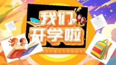 【新】小學生秋季新學期新學期新起點主題班會PPT課件