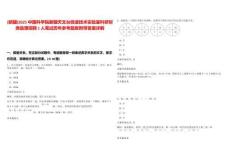 [新疆]2025中國科學院新疆天文臺微波技術實驗室科研財務助理招聘1人筆試歷年參考題庫附帶答案詳解