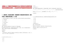 [新疆]2025中國科學院新疆天文臺計算機技術應用研究室信息化管理崗位招聘1人筆試歷年參考題庫附帶答案詳解