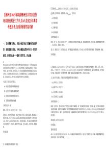 【郴州】2025年湖南郴州資興市應急管理局擇優轉任工作人員4人筆試歷年典型考題及考點剖析附帶答案詳解