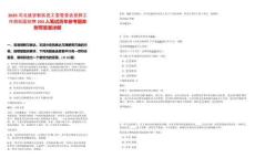 2025河北雄安新區黨工委管委會黨群工作部校園招聘203人筆試歷年參考題庫附帶答案詳解