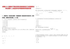 [新疆]2025新疆生產建設兵團交通運輸局總工會直屬事業單位招聘5人筆試歷年參考題庫附帶答案詳解