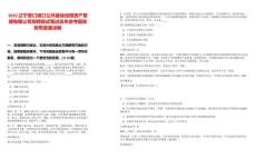 2025遼寧營口港口公共基礎設施資產管理有限公司招聘復試筆試歷年參考題庫附帶答案詳解