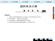 【一線名師整理】中考數(shù)學(人教版)總復習：圓的有關(guān)計算(121年真題集錦-共32張)