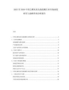 2025至2030中國乙酰氧基頭孢烷酸行業市場深度研究與戰略咨詢分析報告