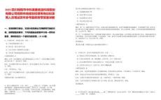 2025四川綿陽市中科美菱低溫科技股份有限公司招聘市場規劃經理等崗位擬錄用人員筆試歷年參考題庫附帶答案詳解