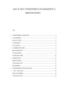 2025至2030中國純鋁箔餐具行業(yè)市場深度研究與戰(zhàn)略咨詢分析報告
