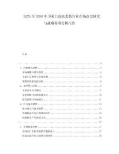 2025至2030中國美白皮膚套裝行業市場深度研究與戰略咨詢分析報告