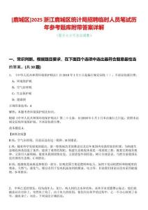 [鹿城區(qū)]2025浙江鹿城區(qū)統(tǒng)計(jì)局招聘臨時(shí)人員筆試歷年參考題庫(kù)附帶答案詳解