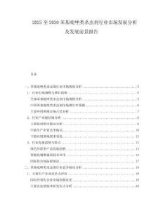 2025至2030苯基吡唑類殺蟲劑行業(yè)市場發(fā)展分析及發(fā)展前景報告