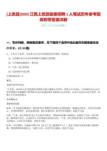 [上猶縣]2025江西上猶團(tuán)縣委招聘1人筆試歷年參考題庫(kù)附帶答案詳解