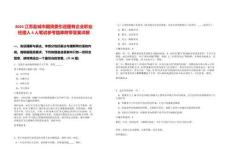 2025江蘇鹽城市國資委引進國有企業職業經理人4人筆試參考題庫附帶答案詳解