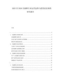 2025至2030甘露醇行業(yè)運(yùn)營態(tài)勢與投資前景調(diào)查研究報告