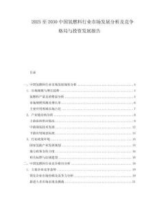 2025至2030中國氫燃料行業市場發展分析及競爭格局與投資發展報告