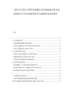 2025至2030中國異亮氨酸行業市場深度分析及發展趨勢與行業市場深度研究與戰略咨詢分析報告