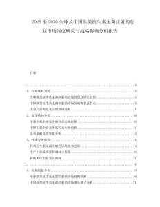 2025至2030全球及中國肽類抗生素無菌注射藥行業(yè)市場深度研究與戰(zhàn)略咨詢分析報告