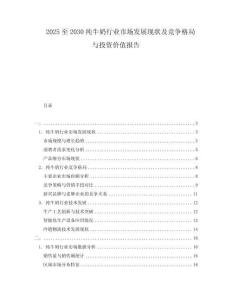 2025至2030純牛奶行業市場發展現狀及競爭格局與投資價值報告