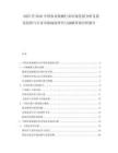 2025至2030中國農業機械行業市場發展分析及前景趨勢與行業市場深度研究與戰略咨詢分析報告
