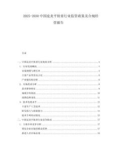 2025-2030中國皮炎平軟膏行業(yè)監(jiān)管政策及合規(guī)經(jīng)營報告
