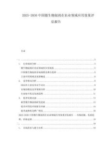 2025-2030中國微生物制劑在農(nóng)業(yè)領域應用效果評估報告
