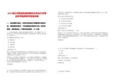 2025屆江河集團校園招聘東北農業大學筆試參考題庫附帶答案詳解