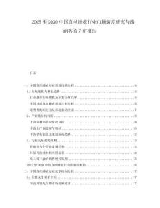 2025至2030中國真絲睡衣行業市場深度研究與戰略咨詢分析報告