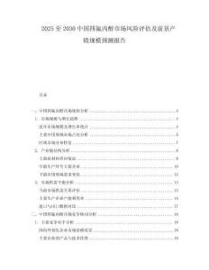 2025至2030中國四氟丙醇市場風險評估及前景產銷規模預測報告