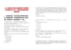 2025安徽黃山市黃山區國有資產運營有限公司招聘工作人員1人筆試參考題庫附帶答案詳解