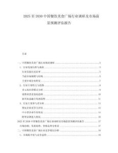 2025至2030中國餐飲美食廣場行業(yè)調研及市場前景預測評估報告