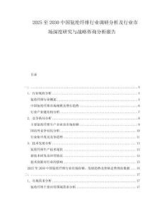 2025至2030中國氨綸纖維行業(yè)調研分析及行業(yè)市場深度研究與戰(zhàn)略咨詢分析報告
