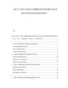 2025至2030全球及中國糖尿病性胃輕癱行業運營態勢與投資前景調查研究報告