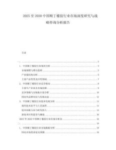 2025至2030中國順丁橡膠行業市場深度研究與戰略咨詢分析報告