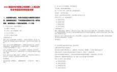 2025南昌印鈔有限公司招聘5人筆試歷年參考題庫附帶答案詳解