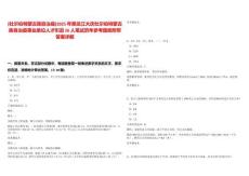 [杜爾伯特蒙古族自治縣]2025年黑龍江大慶杜爾伯特蒙古族自治縣事業(yè)單位人才引進26人筆試歷年參考題庫附帶答案詳解