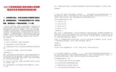 2025江蘇射陽港港口股份有限公司招聘筆試歷年參考題庫附帶答案詳解