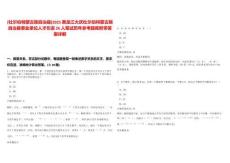 [杜爾伯特蒙古族自治縣]2025黑龍江大慶杜爾伯特蒙古族自治縣事業(yè)單位人才引進26人筆試歷年參考題庫附帶答案詳解