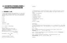 2025浙江桐廬電力開發有限公司招聘12人筆試歷年參考題庫附帶答案詳解